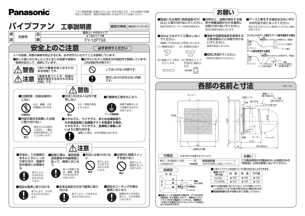 Fy 12pts8 の取付工事説明書 Manualzz