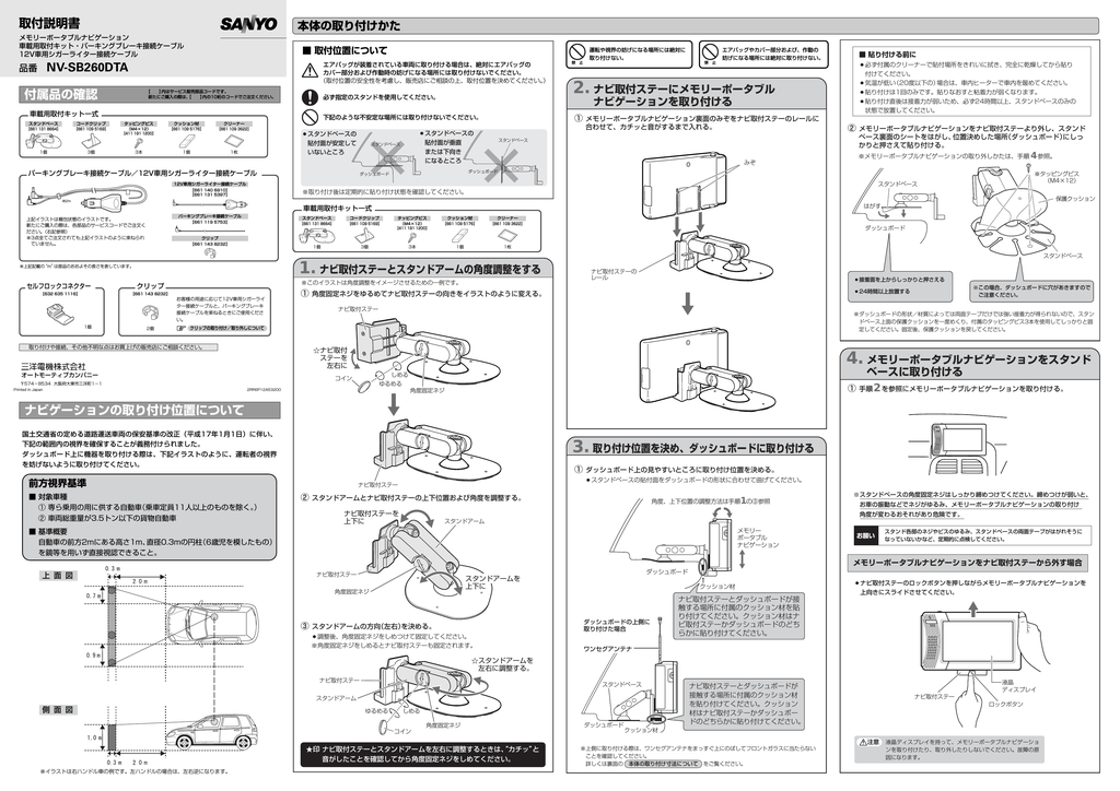 取付説明書 品番 Nv Sb260dta 付属品の確認 ナビゲーションの Manualzz