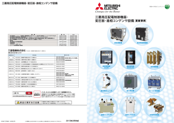 ユーザーマニュアル | 三菱電機 真空遮断器, 真空電磁接触器, 気中電磁接触