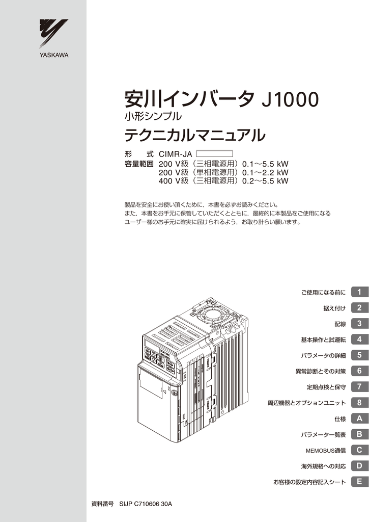 安川インバータ J1000 小形シンプル テクニカルマニュアル | Manualzz