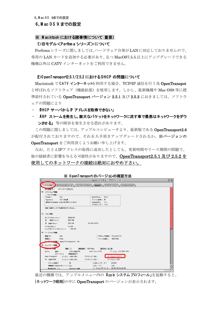 6 Mac Os 9 までの設定 使用してのネットワークの接続は絶対におやめ Manualzz