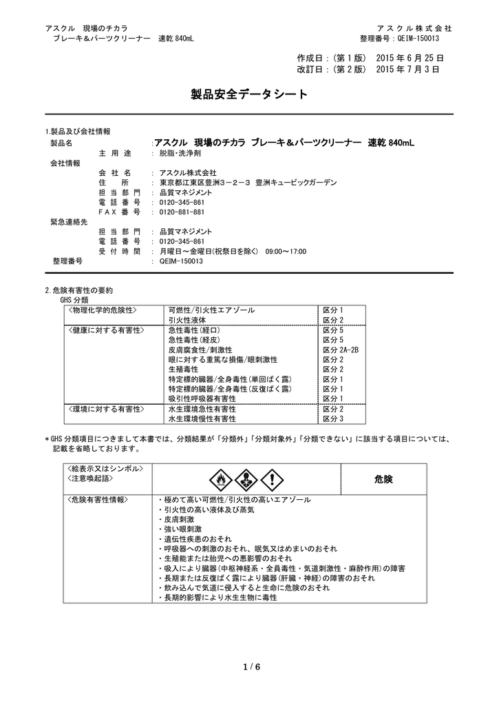 製品安全データシート Manualzz