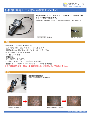 低価格・簡易モニタ付き内視鏡 Inspector-L3 | Manualzz