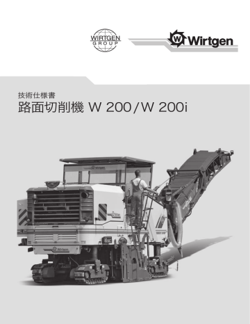 Wirtgen 1900DC 道路切削機 1/50 - おもちゃ