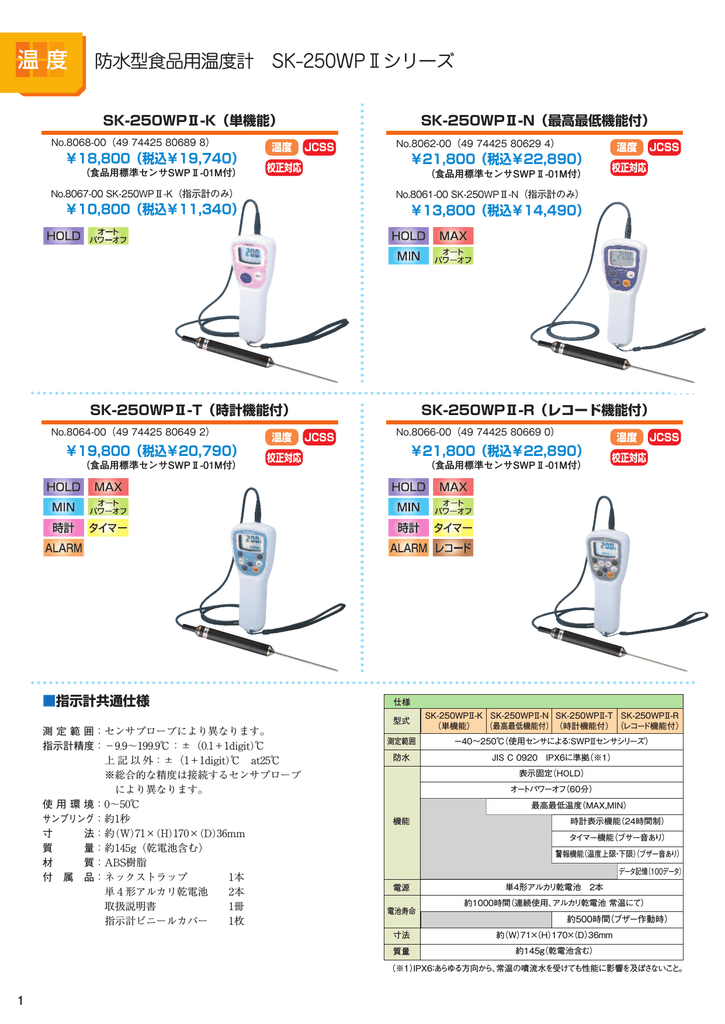 SK-1260 【佐藤計量器】 （SK-S100K） 8080-20 用 標準センサ - sixtimesbook.com