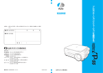 日本アビオニクス iP 55 プロジェクター 取扱説明書