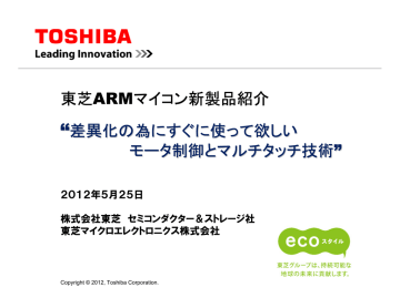 Arm Cortex M マイコン ワークショップ2012 出展資料 Manualzz