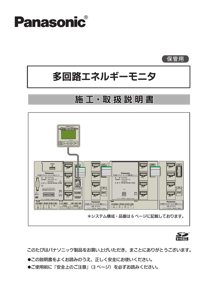 多回路エネルギーモニタ | Manualzz