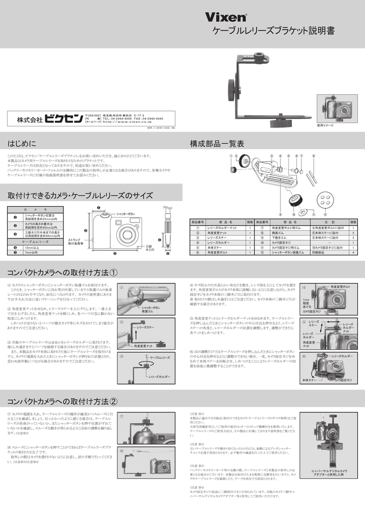 ケーブルレリーズブラケット 説明書 700kb Manualzz