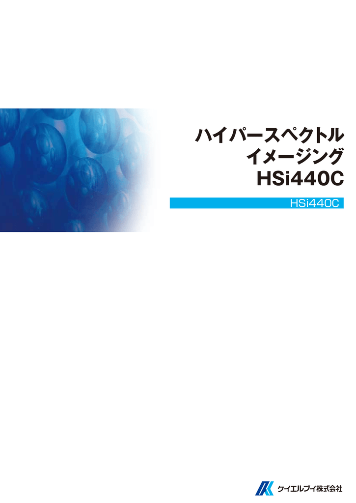 ハイパースペクトルイメージング Hsi440c Manualzz