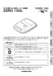 COMTEC ZERO 100L レーダー探知機 取扱説明書