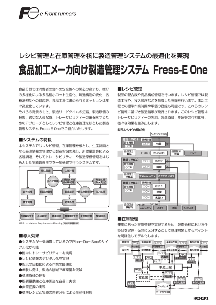 食品加工向け生産管理システム Fress E Manualzz