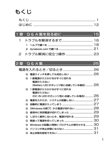 困った ときは Dynabook Manualzz