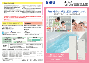 電気温水器 積水ホームテクノ株式会社 Manualzz