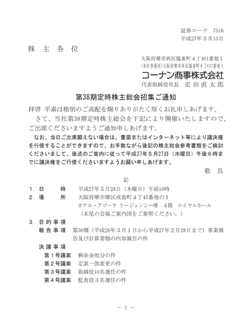 株 主 各 位 第38期定時株主総会招集ご通知 Manualzz