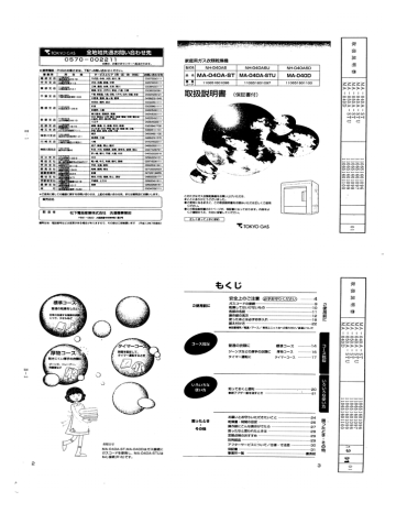 Page 1 Page 2 安全上のご麦主意 必ずお守りくださし旦 座危険 ガス Manualzz