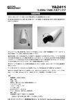 スタジオ イクイプメント YA2411 2.4GHz 11dBi 八木アンテナ 八木アンテナ 取扱説明書