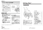 MIKI NOVA Jr. Plus+ wheelchair 取扱説明書