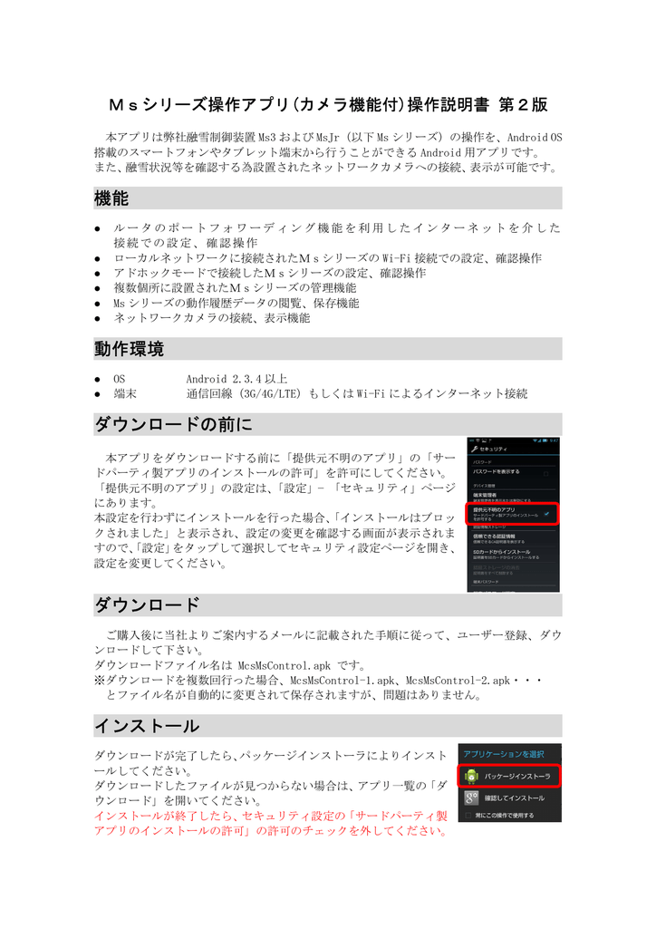 機能 動作環境 ダウンロードの前に ダウンロード インストール Manualzz