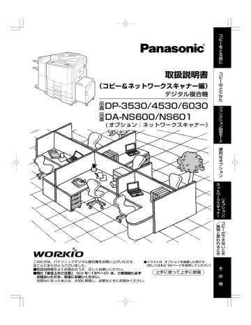 取扱説明書 Dp 3530 4530 6030 Da Ns600 Ns601 Psn Manualzz