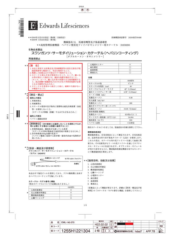 ヘパリンコーティング Edwards Lifesciences Manualzz