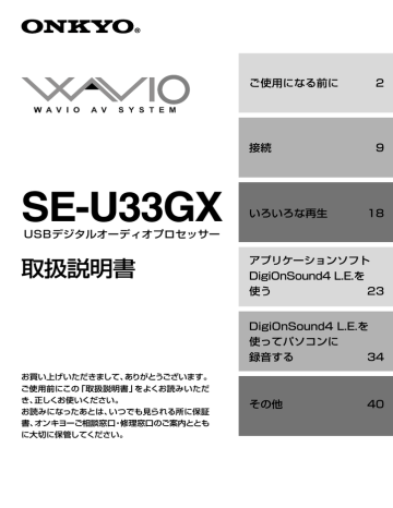 Se U33gx オンキヨー株式会社 Manualzz