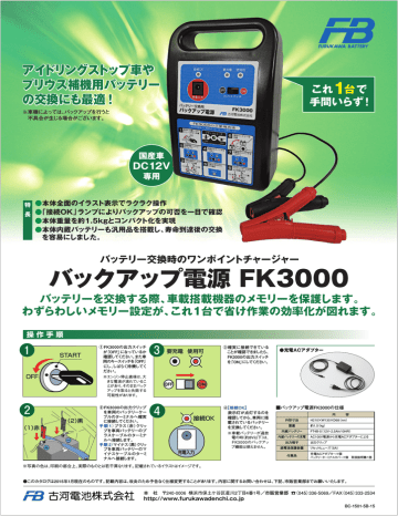 古河電池 FK 3000 バックアップ電源 カタログ | Manualzz