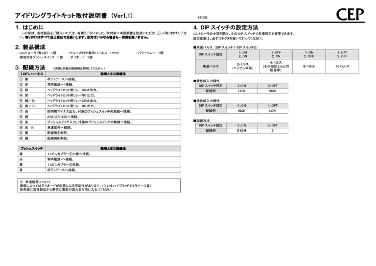 アイドリングライト アイドリングライトキット取付説明書 Ver1 1 Manualzz