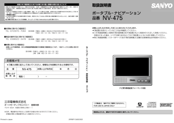 取扱説明書 ポータブル ナビゲーション 品番 Nv 475 Manualzz