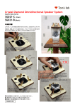 Tom's lab Square Glass SG021-C, SG021-B スピーカーシステム 取扱説明書