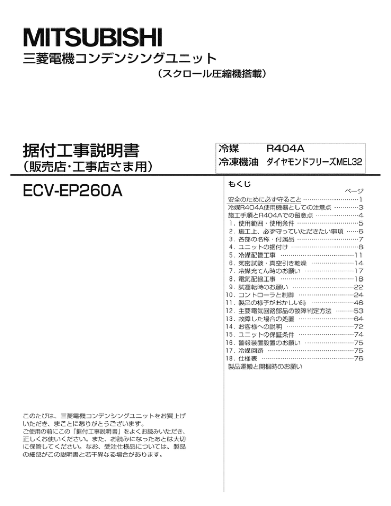 据付工事説明書 Manualzz