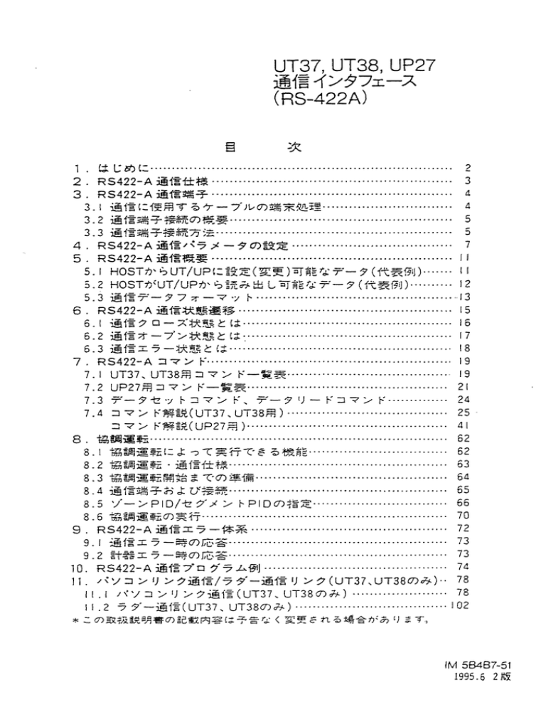 Ut37 Ut38 Up27 通信インターフェース Rs Manualzz