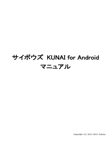 サイボウズ Kunai For Android マニュアル Basic認証や他社のvpnサービスを使用している カスタム接続