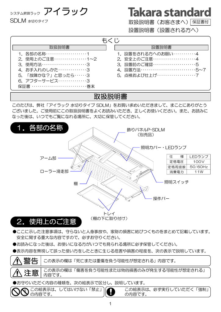 Sdlm 90 75 タカラスタンダード Manualzz