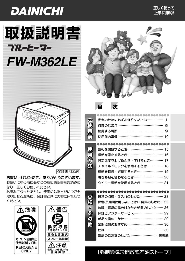 ダイニチ ブルーヒーター 取り扱い説明書 - 空調