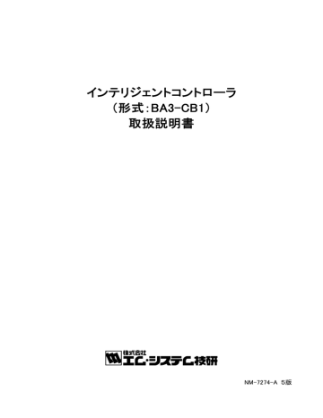 インテリジェントコントローラ 形式 Ba3 Cb1 取扱説明書 M Manualzz