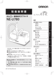 オムロン ULTRA A-iR NE-U780 超音波式ネブライザ 取扱説明書