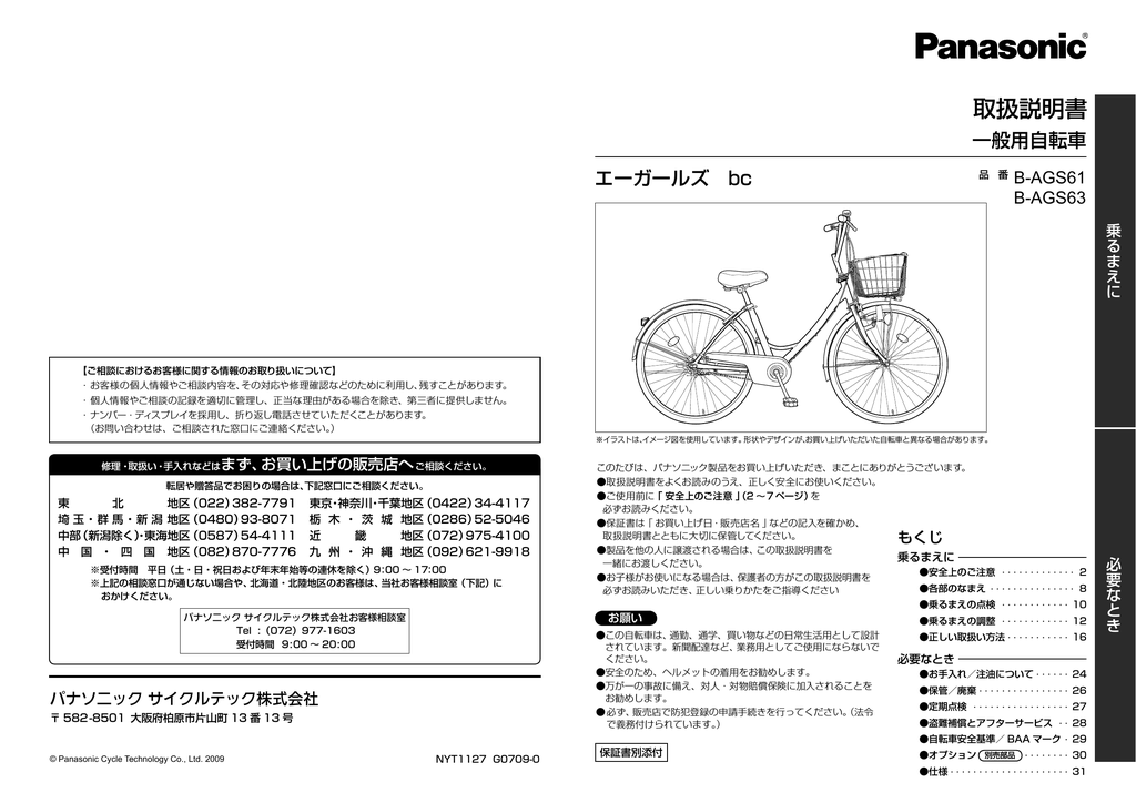 シマノ 自転車 取扱 説明 書