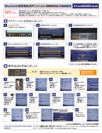 設定方法 インターナビ リンク Manualzz