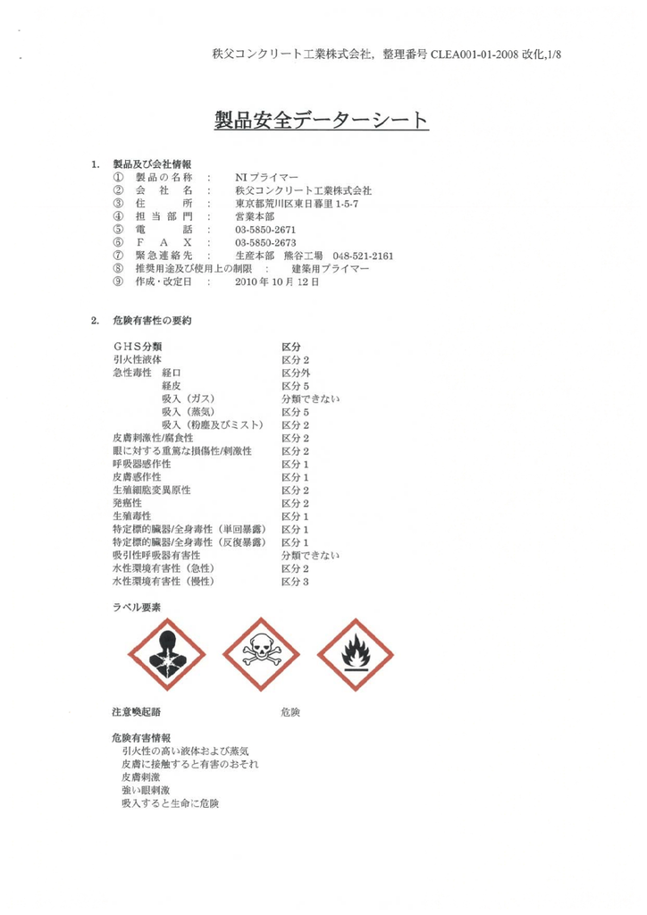 Niプライマー Manualzz