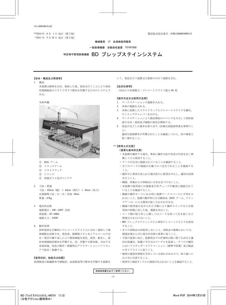 Bd ﾌﾟﾚｯﾌﾟｽﾃｲﾝｼｽﾃﾑ 140731 Manualzz