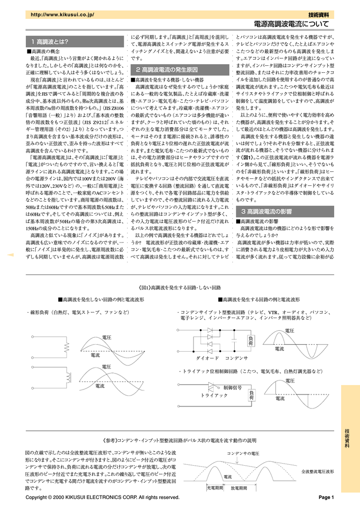 電源高調波電流について Kikusui Electronics Corp Manualzz