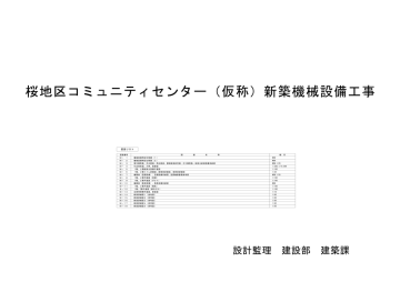 設計監理 建設部 建築課 Manualzz