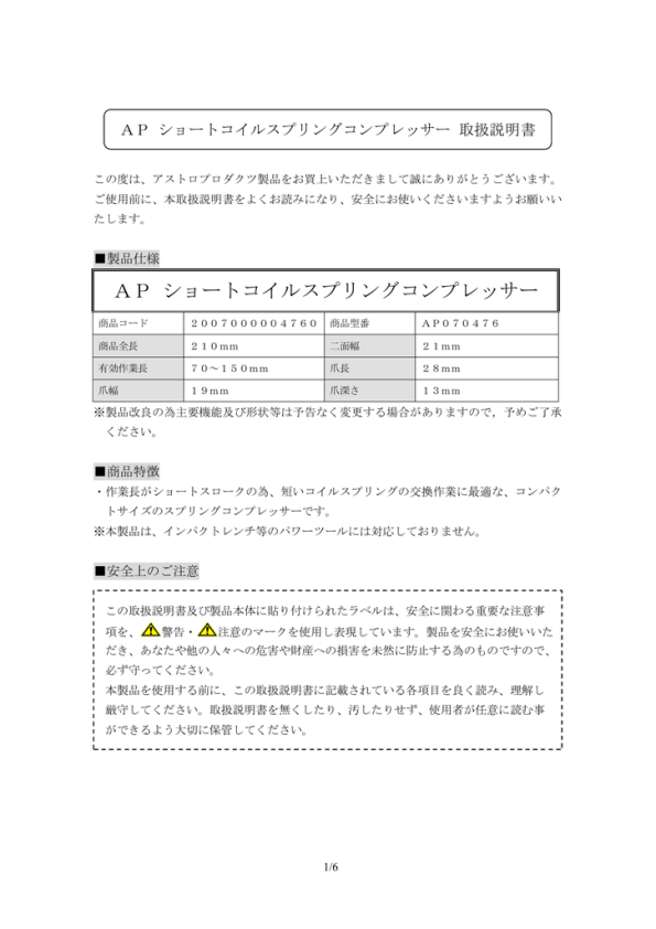 Ap ショートコイルスプリングコンプレッサー Manualzz