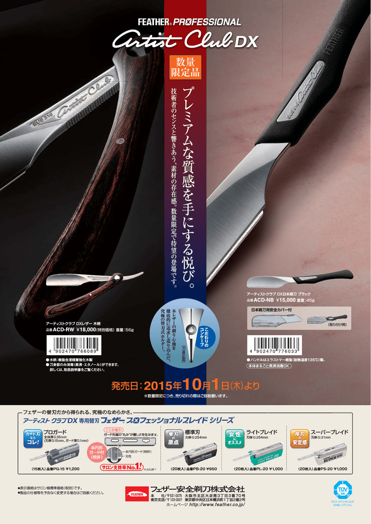 フェザーアーティストクラブDXレザー木柄 ACD-RW ①（数量限定
