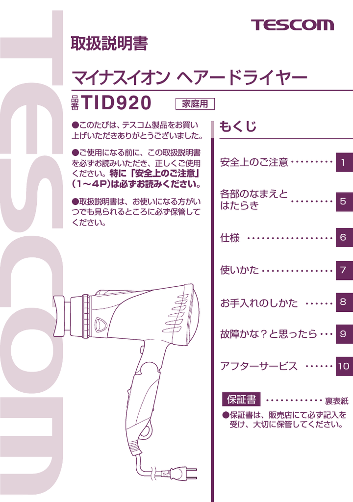 品 Tid920 Manualzz