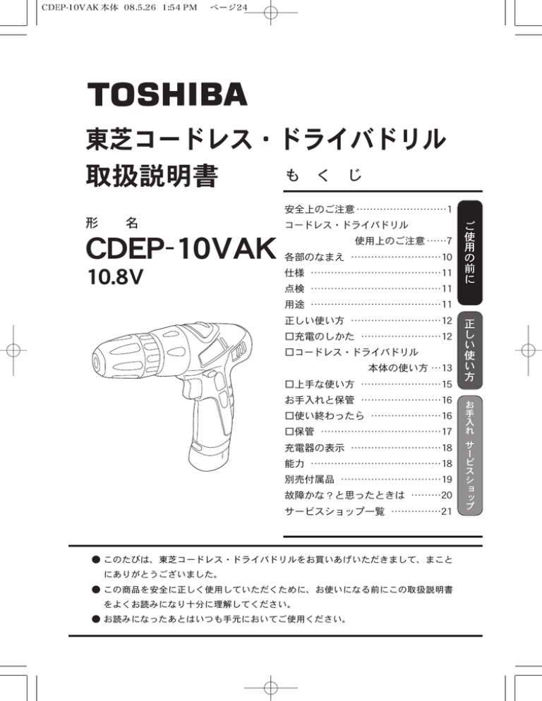 Cdep 10vak 各部のなまえ