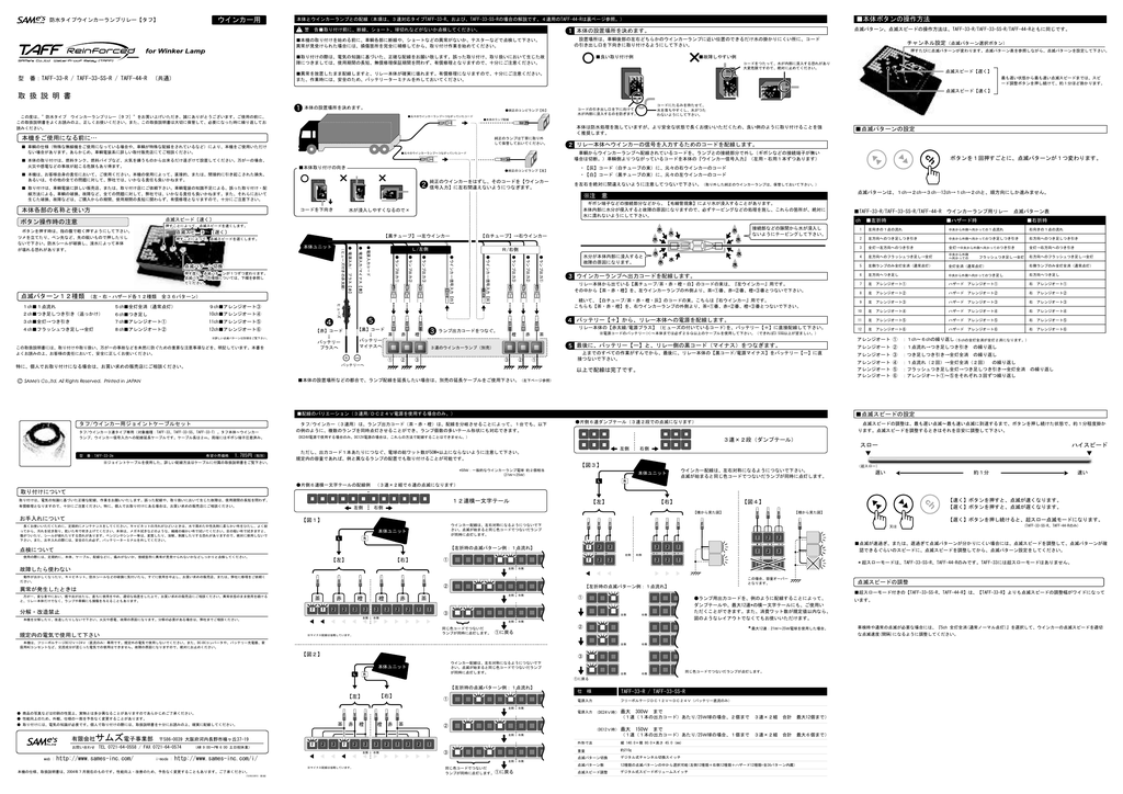 TAFF-33-R タフウインカーリレー