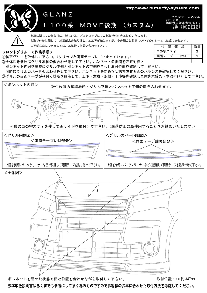 説明書 Butterfly System Manualzz