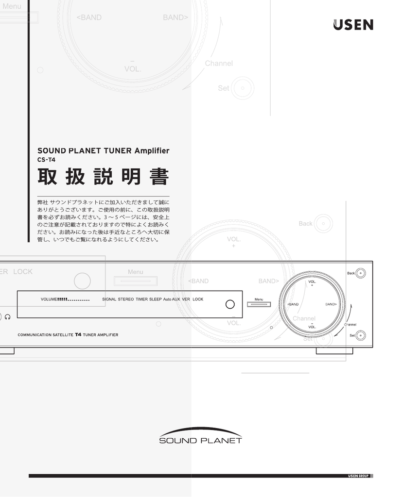 USEN放送チューナー CS-T5 - オーディオ機器